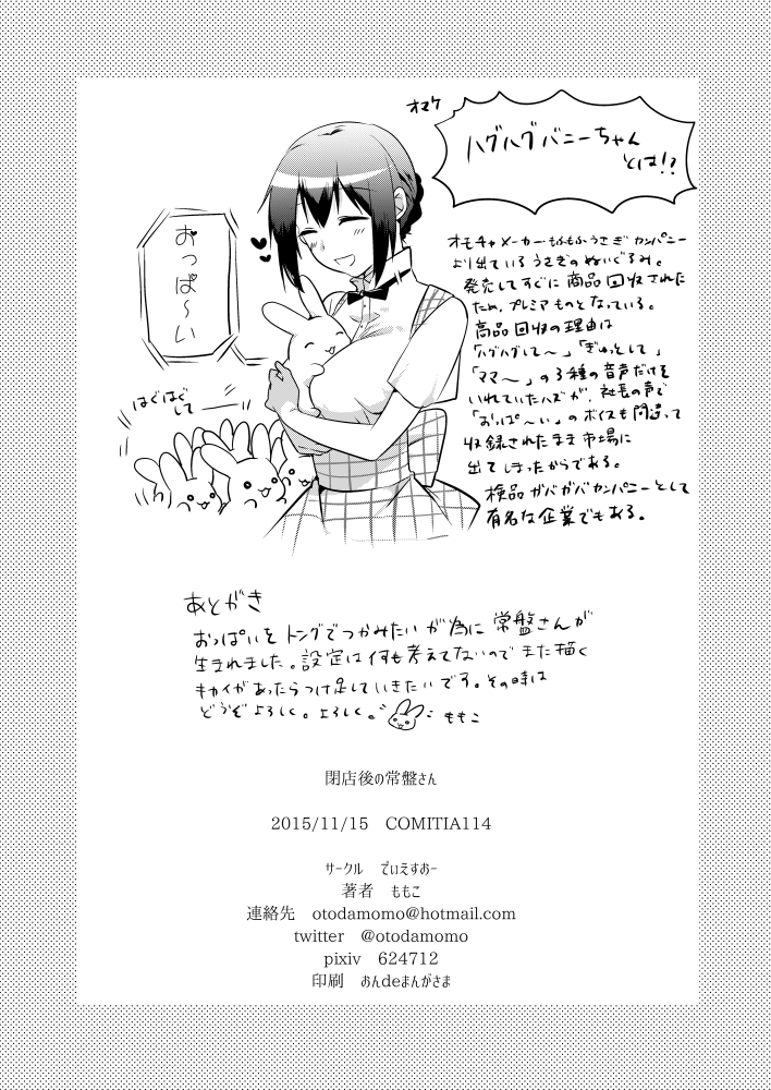 閉店後の常盤さん page 8 full