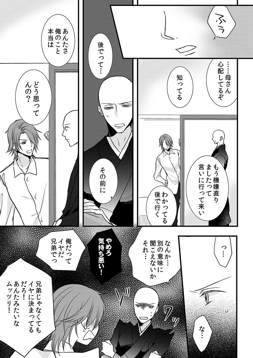 Souryo to Majiwaru Shikiyoku no Yoru ni... 8 page 3 full
