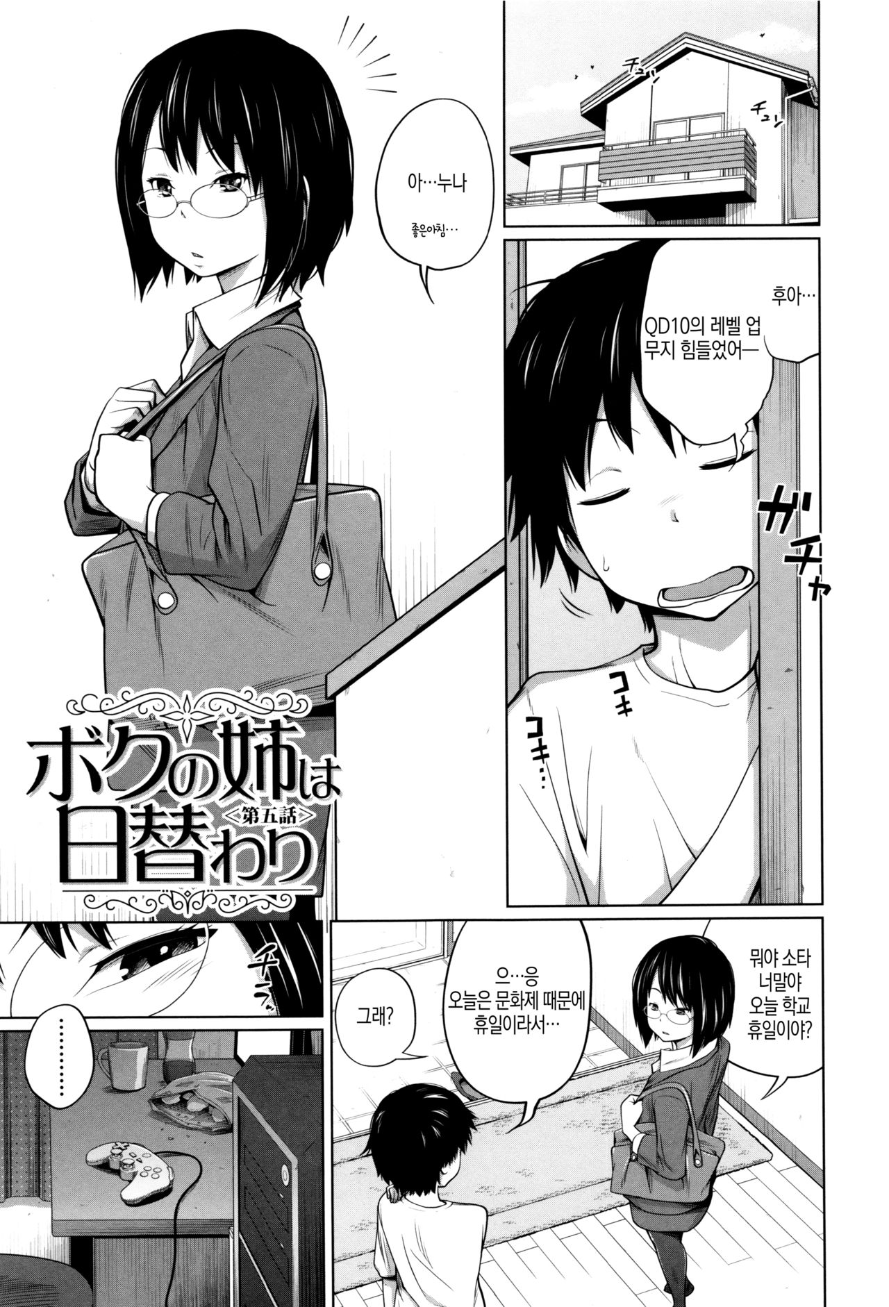 Daily Sisters Ch. 5 page 1 full