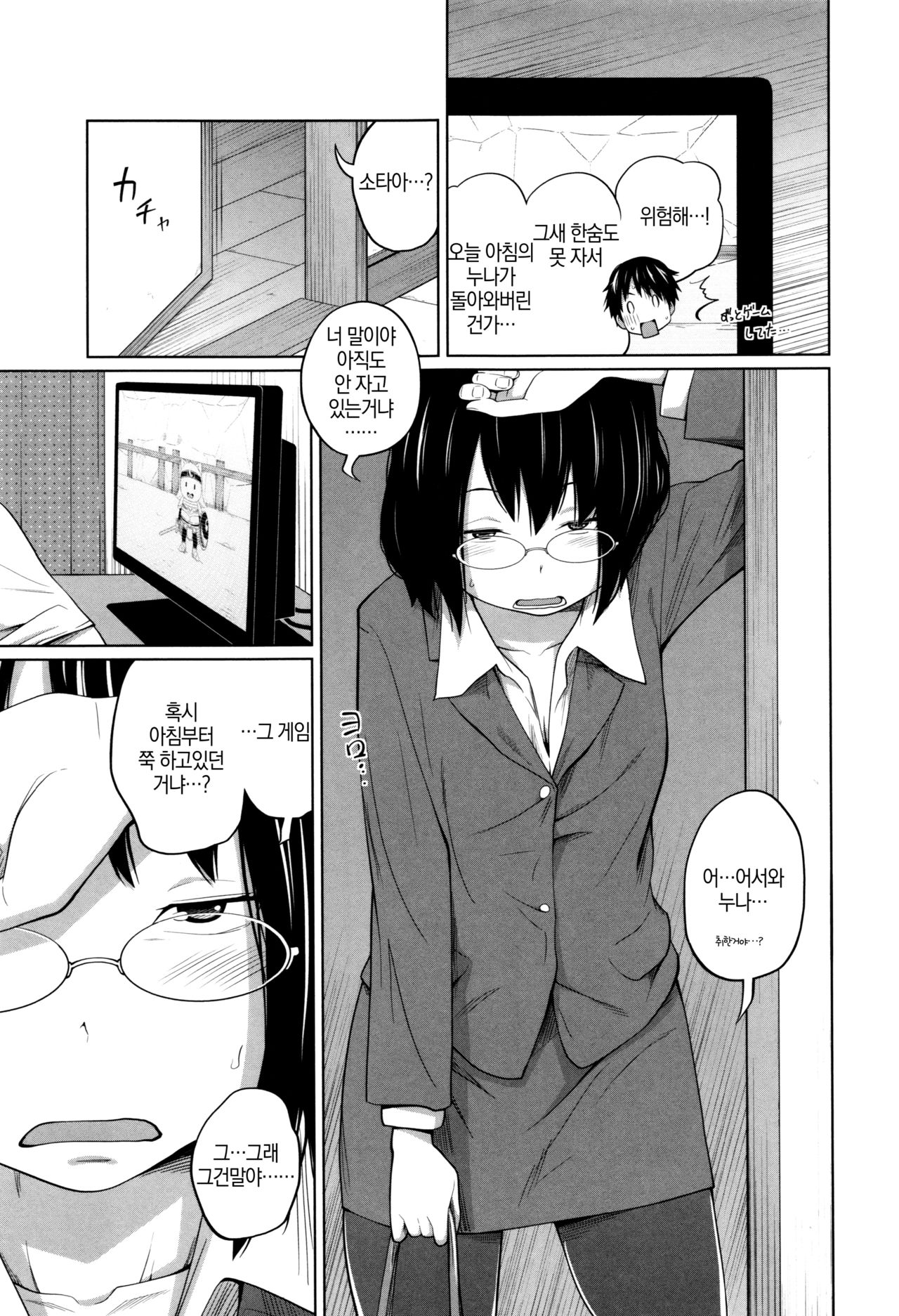 Daily Sisters Ch. 5 page 3 full
