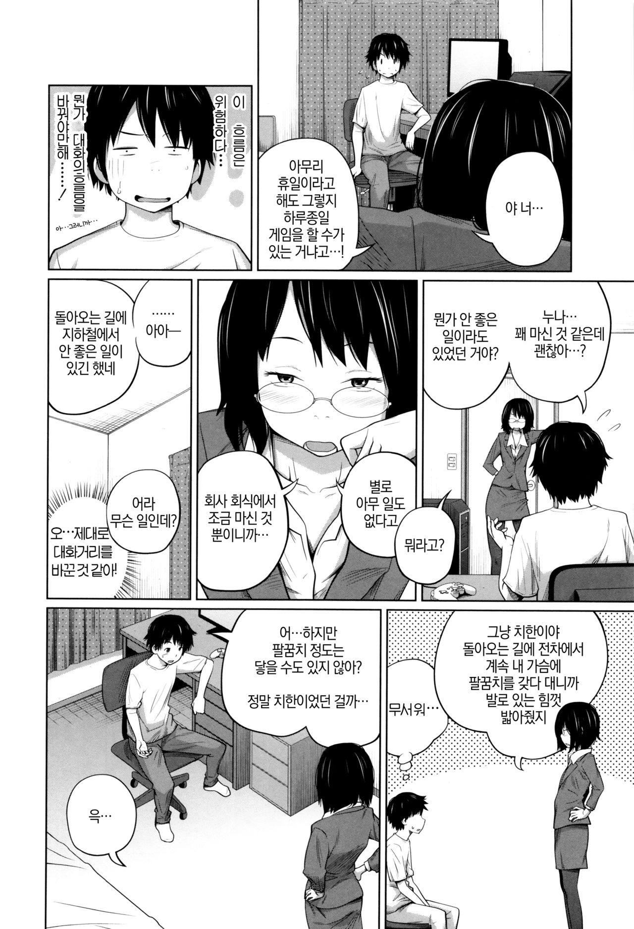 Daily Sisters Ch. 5 page 4 full