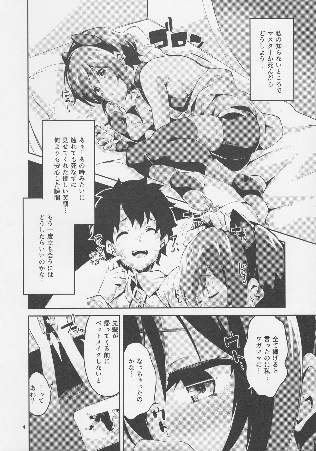 Doku no Amai Tsukaimichi page 4 full