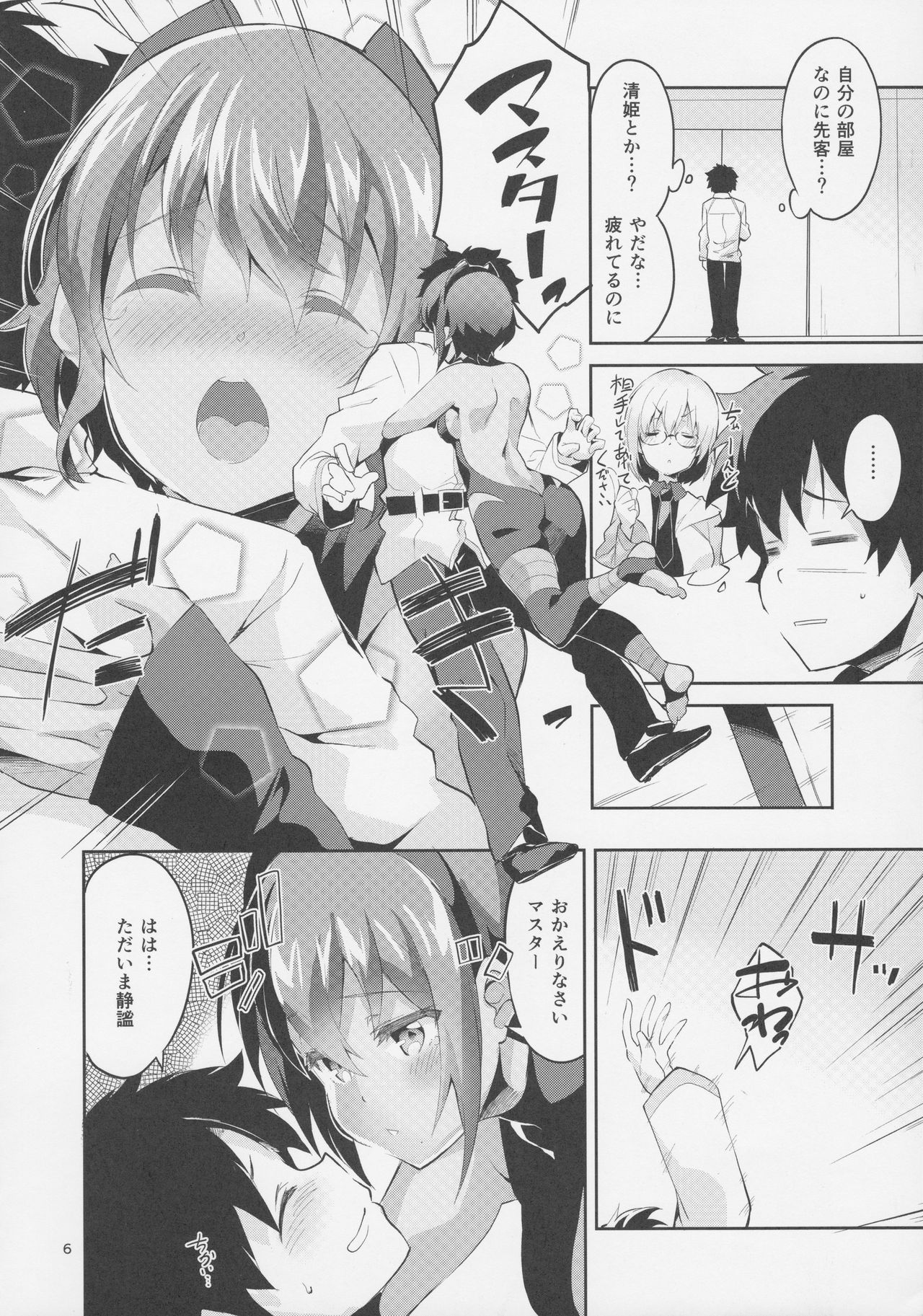 Doku no Amai Tsukaimichi page 6 full