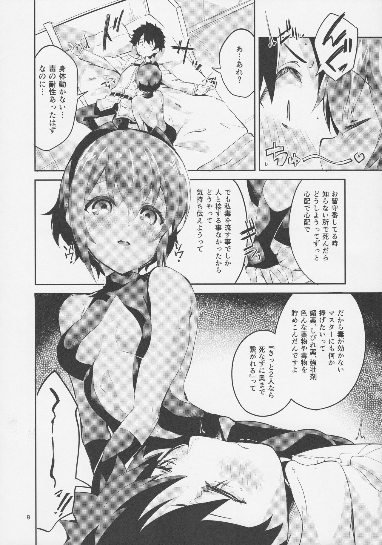 Doku no Amai Tsukaimichi page 8 full