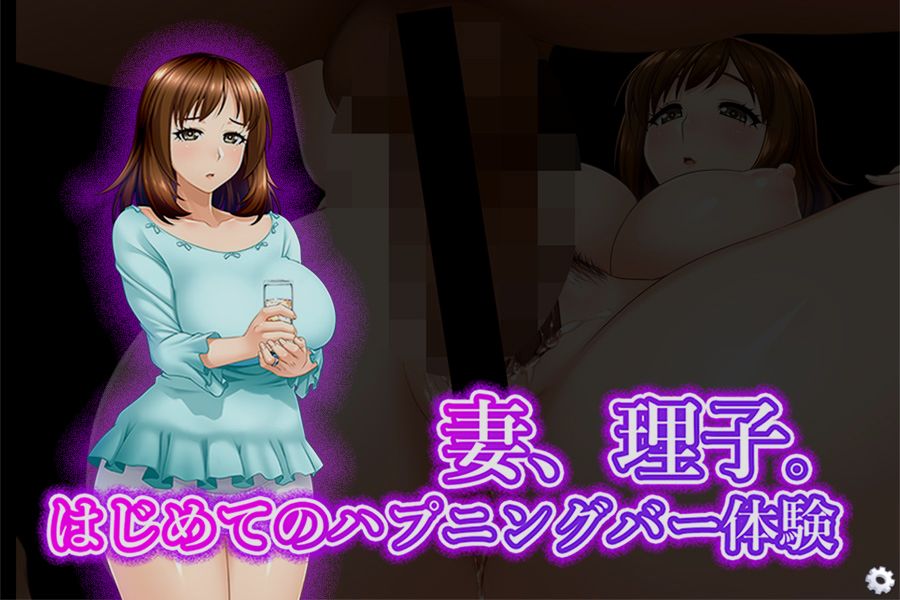 Tsuma, Riko. Hajimete no Happening Bar  Taiken page 1 full