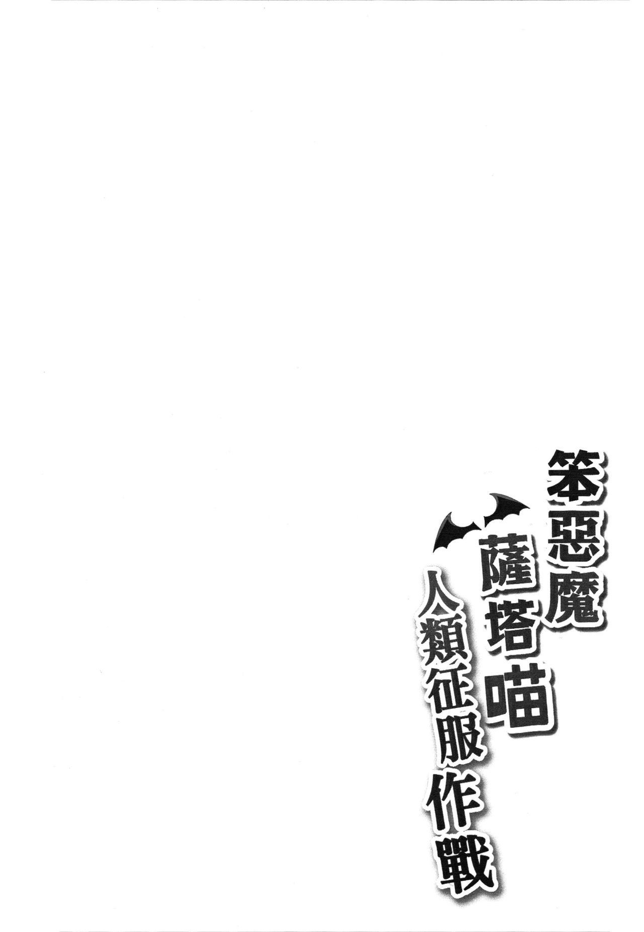 Bakakuma Satania’s Human Domination Plan page 3 full