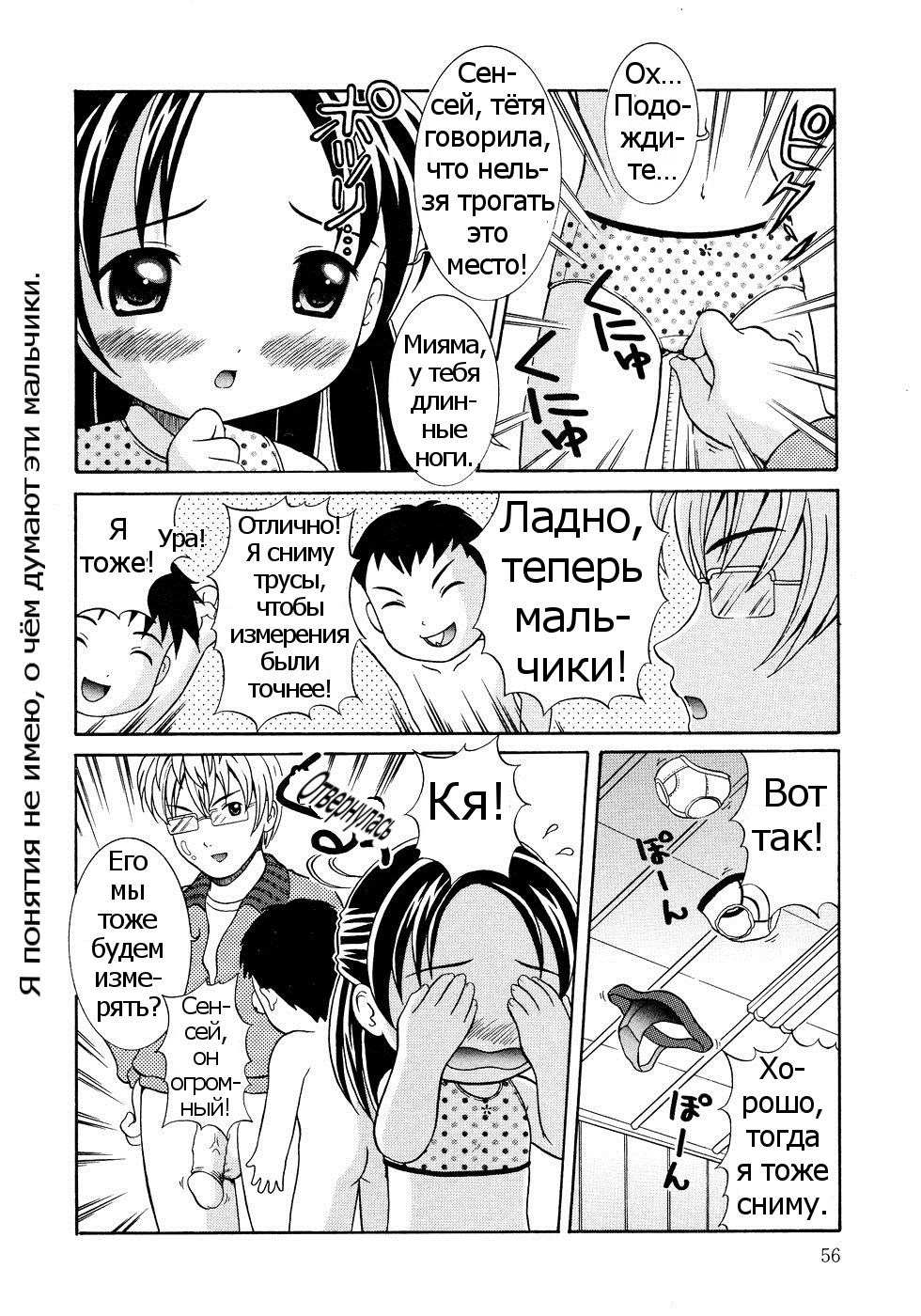 Dokidoki Karada kensa | Увлекательный медосмотр page 4 full