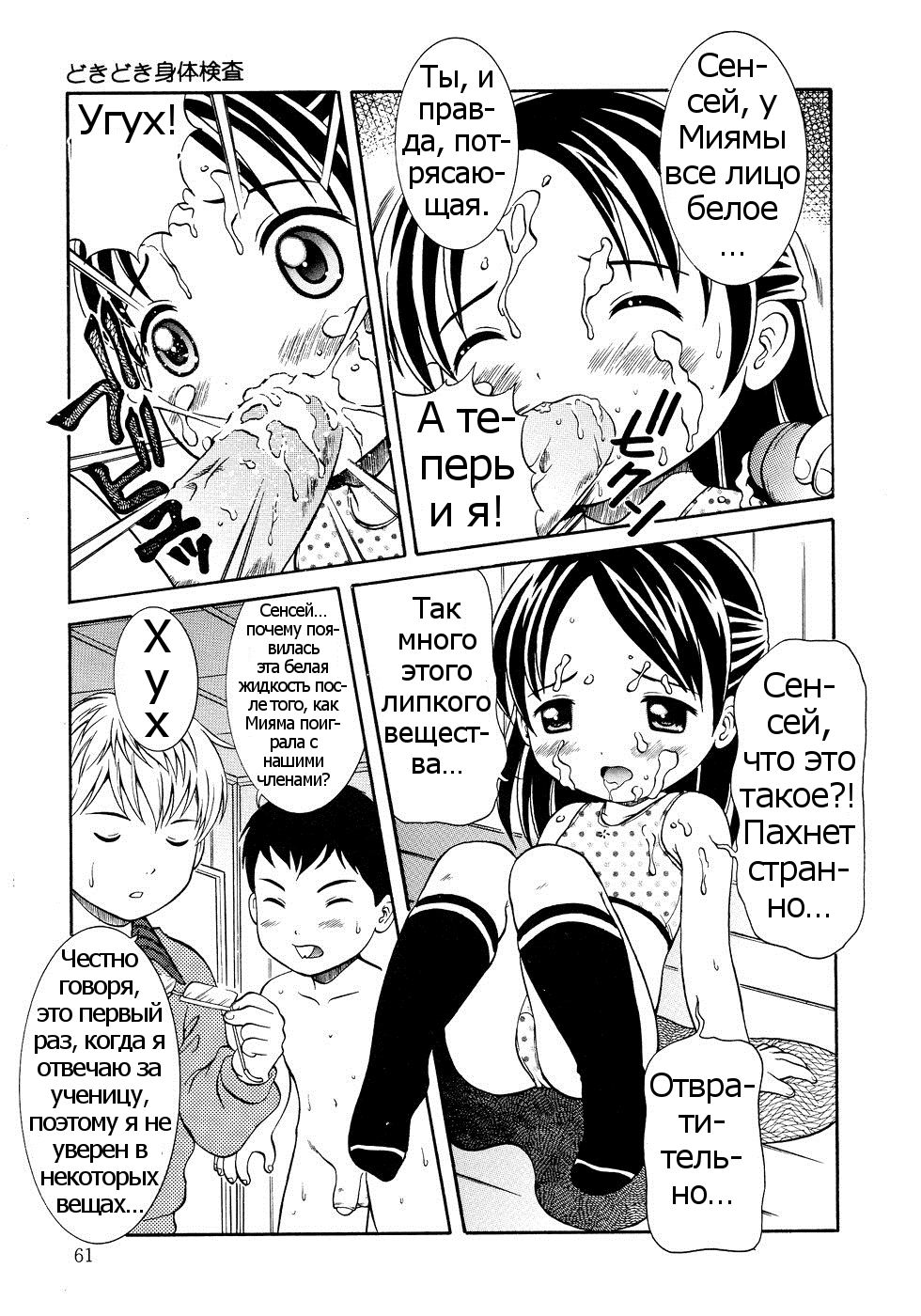 Dokidoki Karada kensa | Увлекательный медосмотр page 9 full