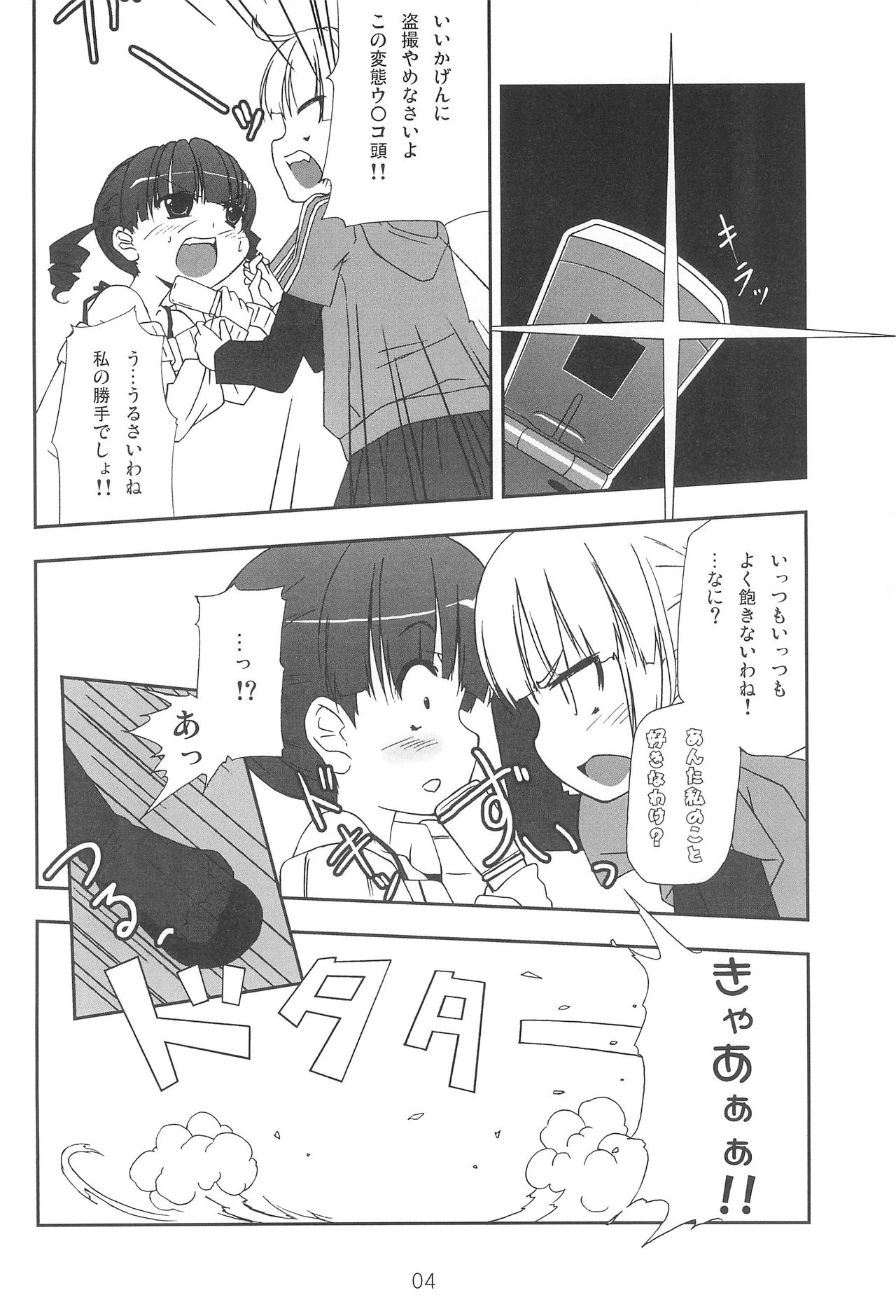 Marusugi page 6 full
