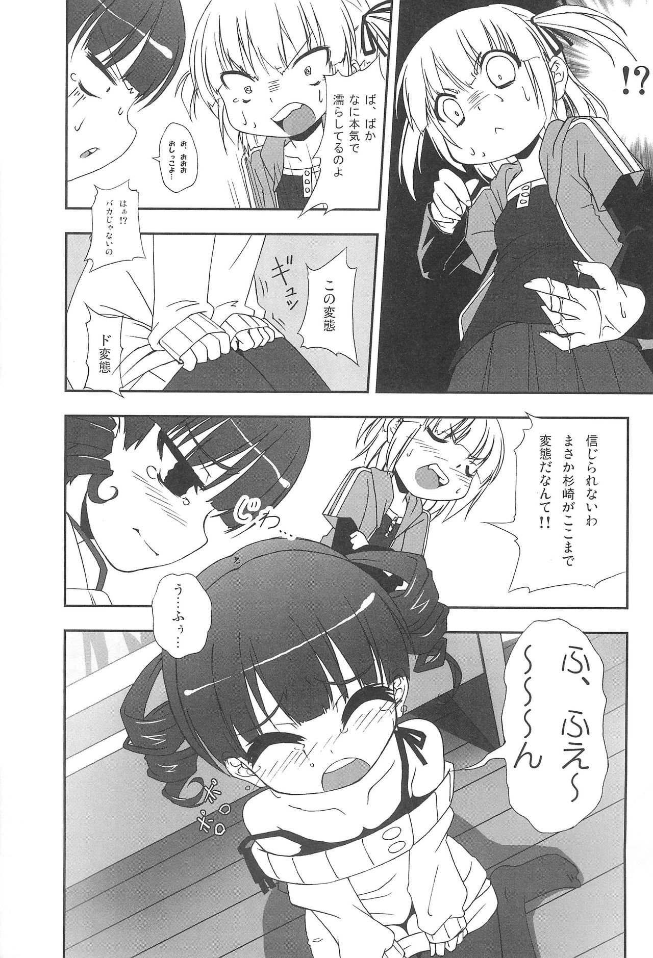 Marusugi page 9 full