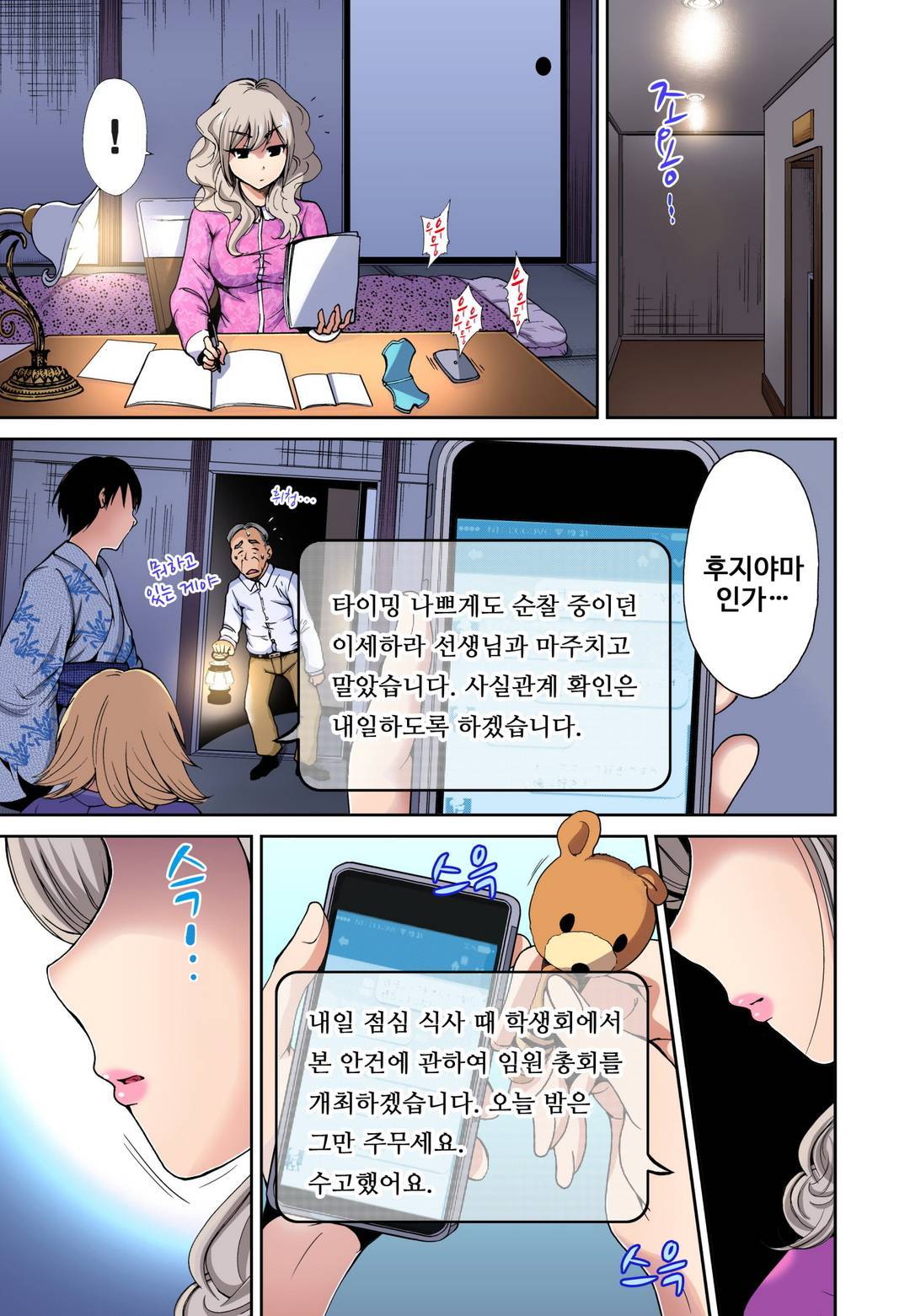 Oretoku Shuugakuryokou ~Otoko wa Jyosou shita Ore dake!! Ch. 8 page 2 full