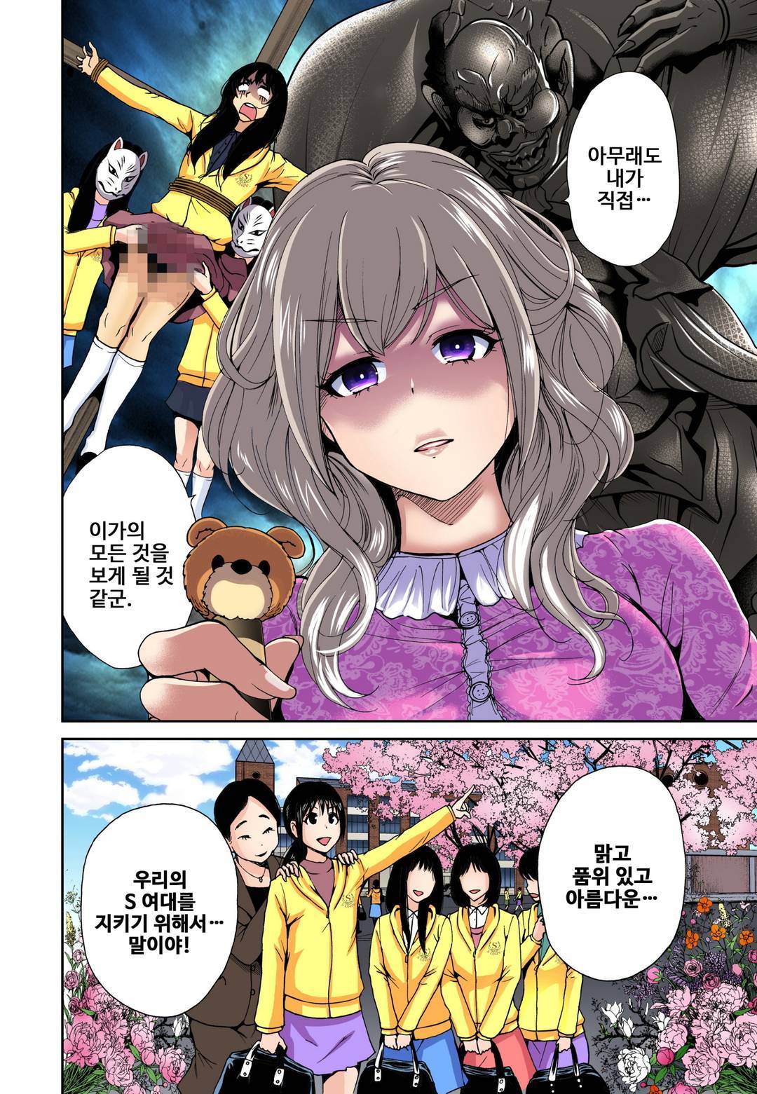 Oretoku Shuugakuryokou ~Otoko wa Jyosou shita Ore dake!! Ch. 8 page 3 full