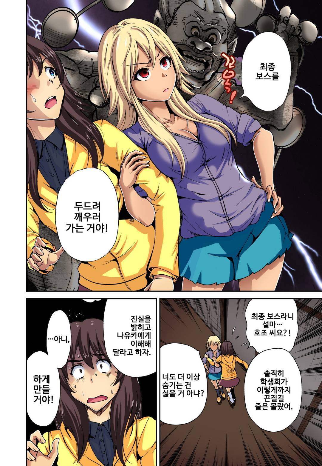 Oretoku Shuugakuryokou ~Otoko wa Jyosou shita Ore dake!! Ch. 8 page 5 full