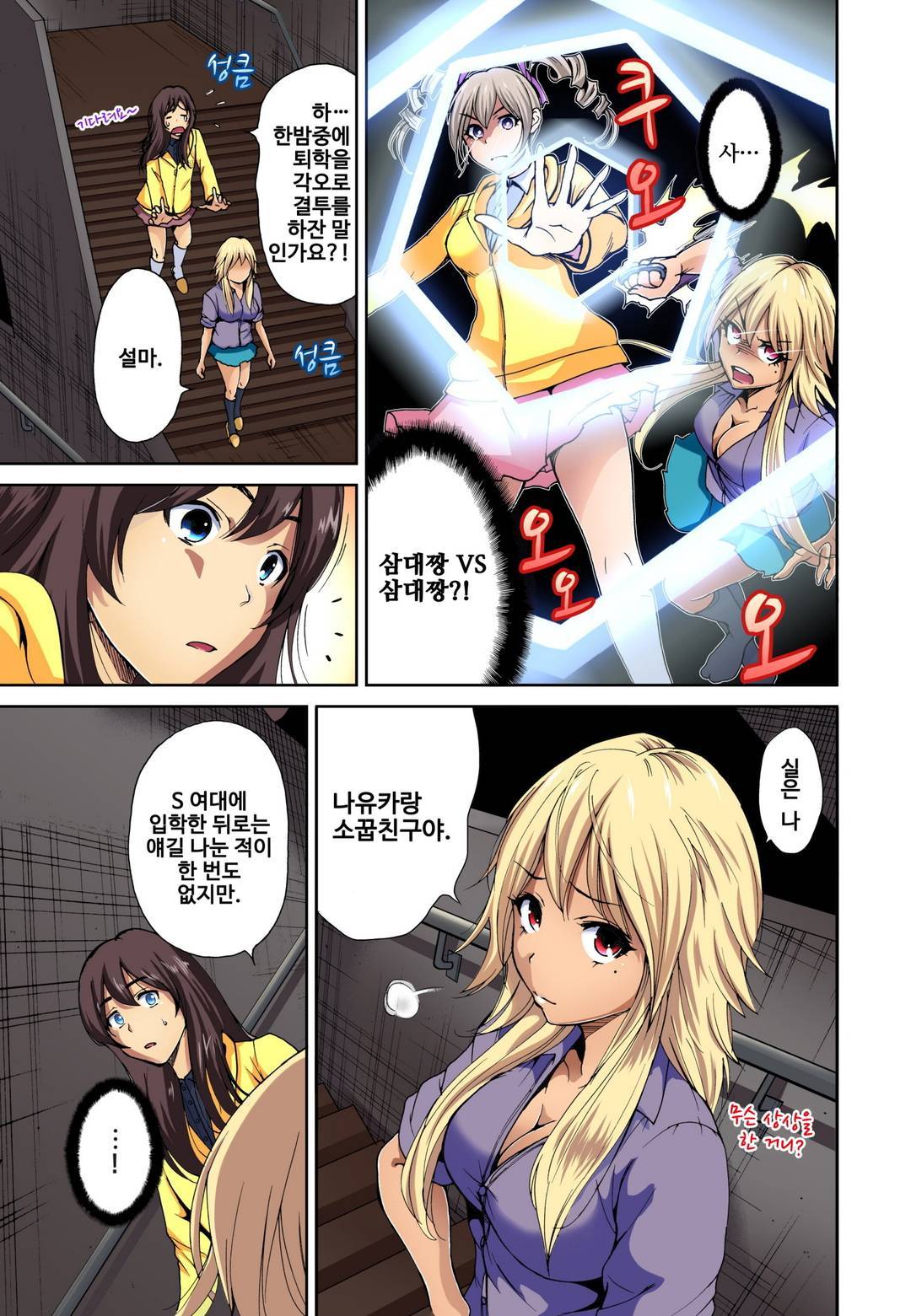 Oretoku Shuugakuryokou ~Otoko wa Jyosou shita Ore dake!! Ch. 8 page 6 full
