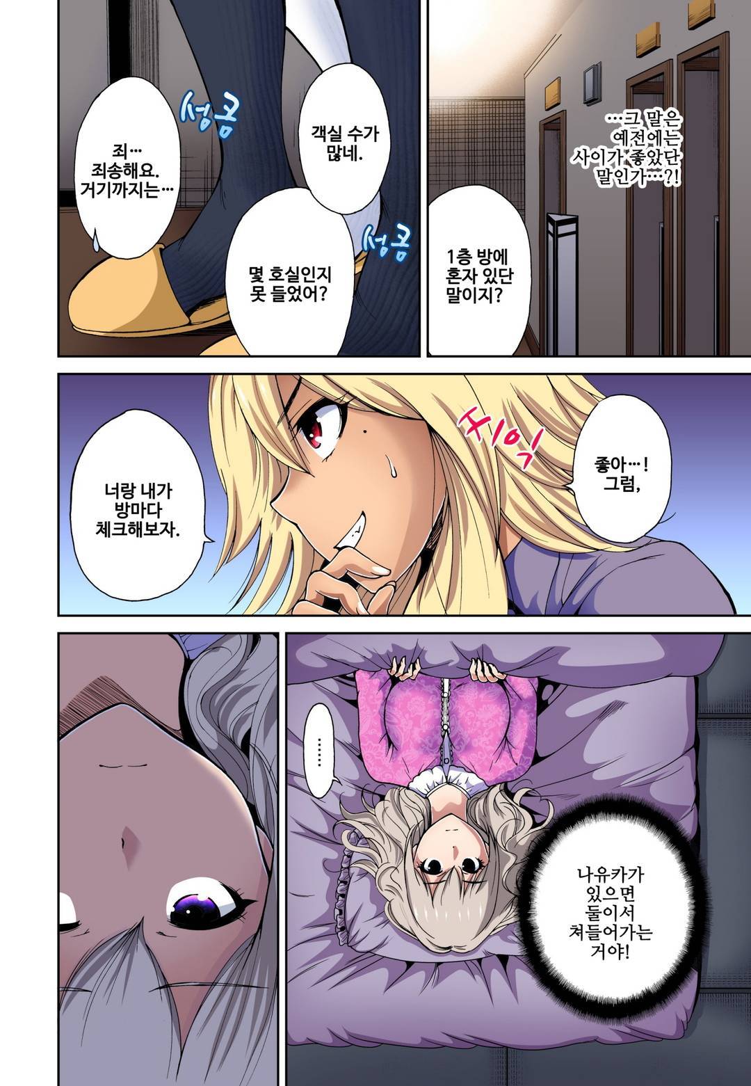 Oretoku Shuugakuryokou ~Otoko wa Jyosou shita Ore dake!! Ch. 8 page 7 full