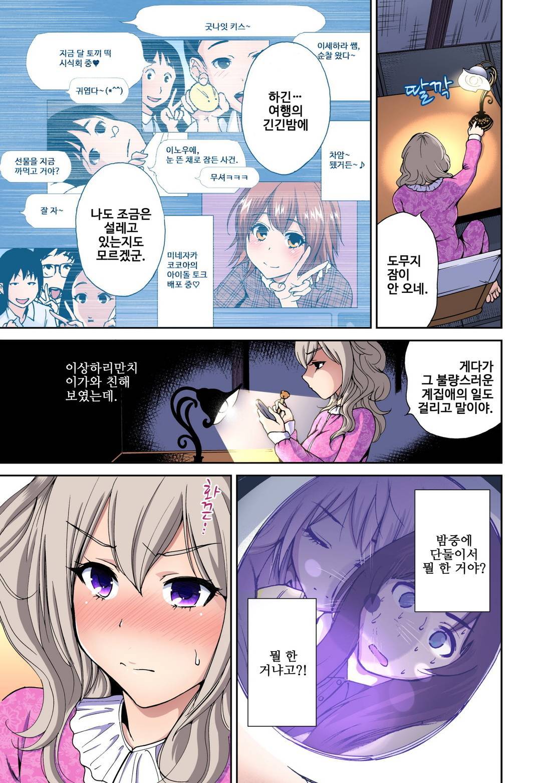 Oretoku Shuugakuryokou ~Otoko wa Jyosou shita Ore dake!! Ch. 8 page 8 full