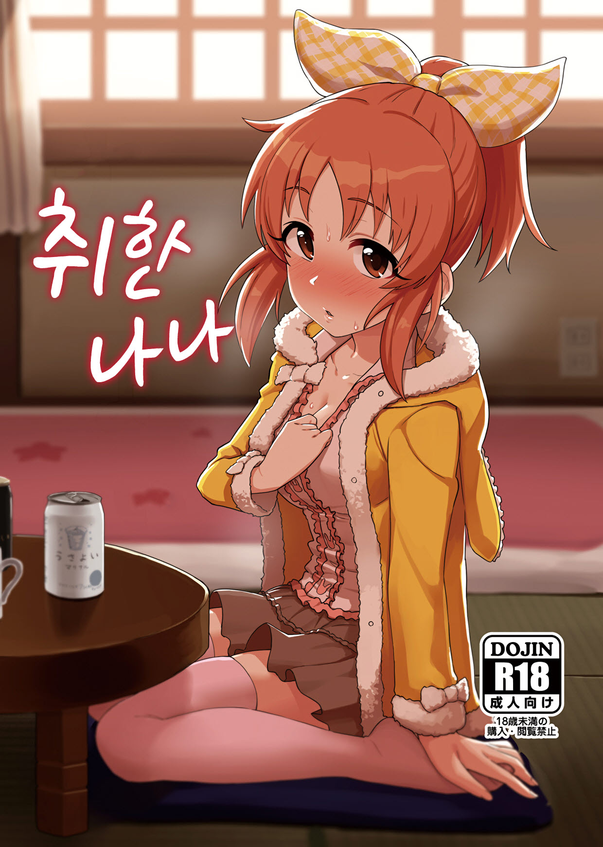 Nanayoi | 취한 나나 page 1 full