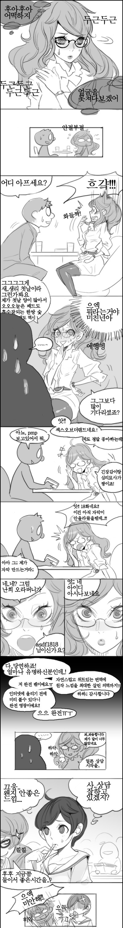 Oh nan-hee - Chapter 1 page 9 full