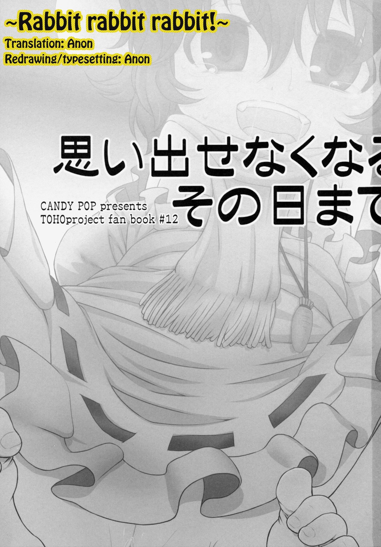 Omoidasenaku naru Sono Hi made | Until the Day We Can't Remember page 2 full