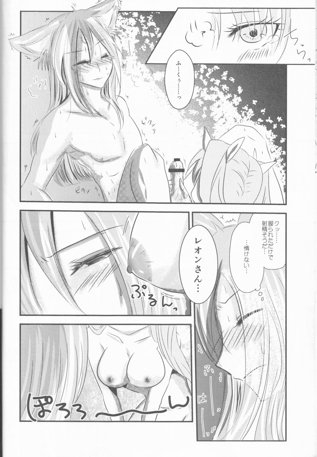 Ore to Anta no Naishogoto page 10 full