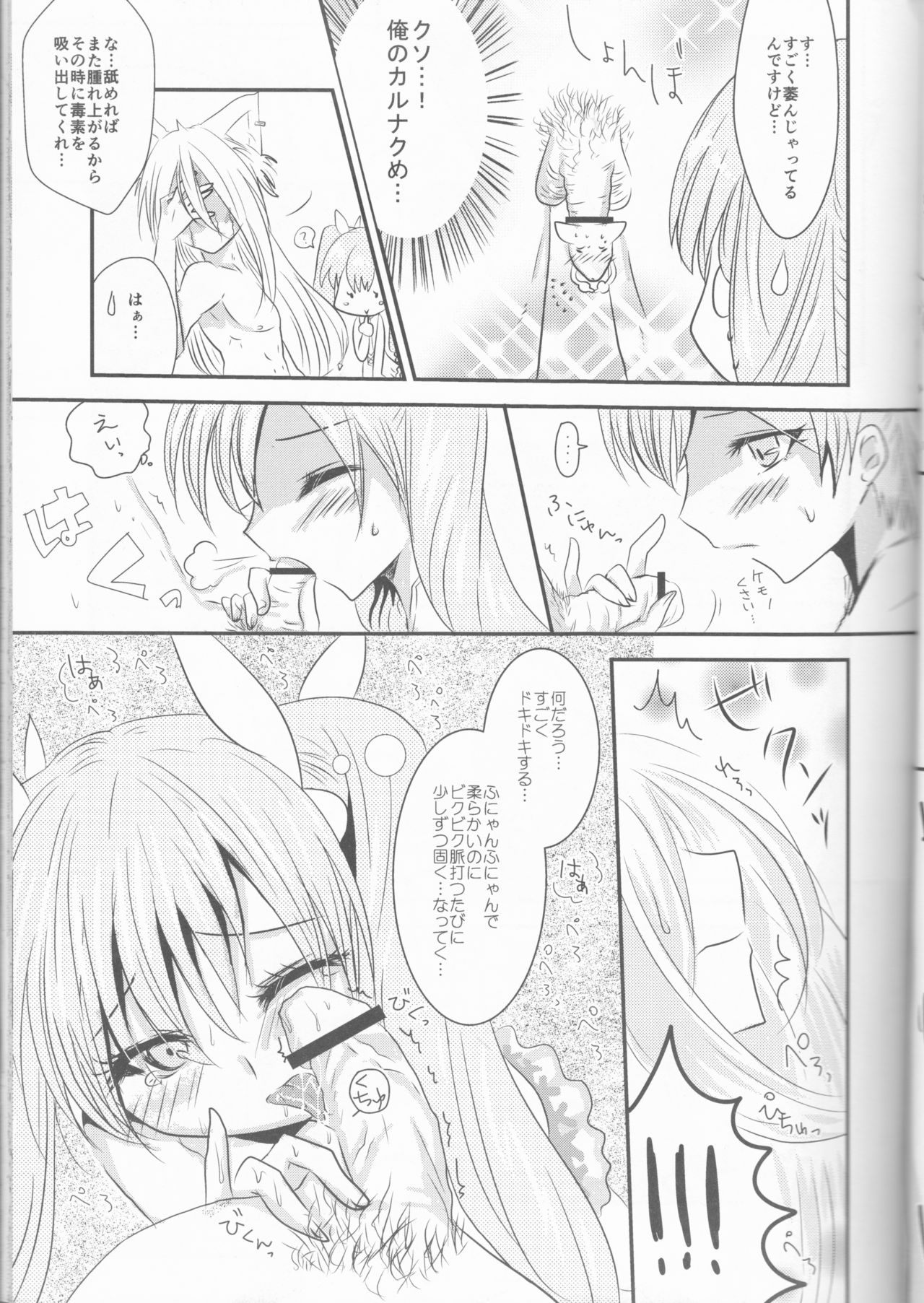 Ore to Anta no Naishogoto page 9 full