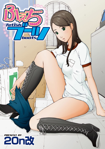 Gesu na Shachou Gonomi no Fetish Boots cover