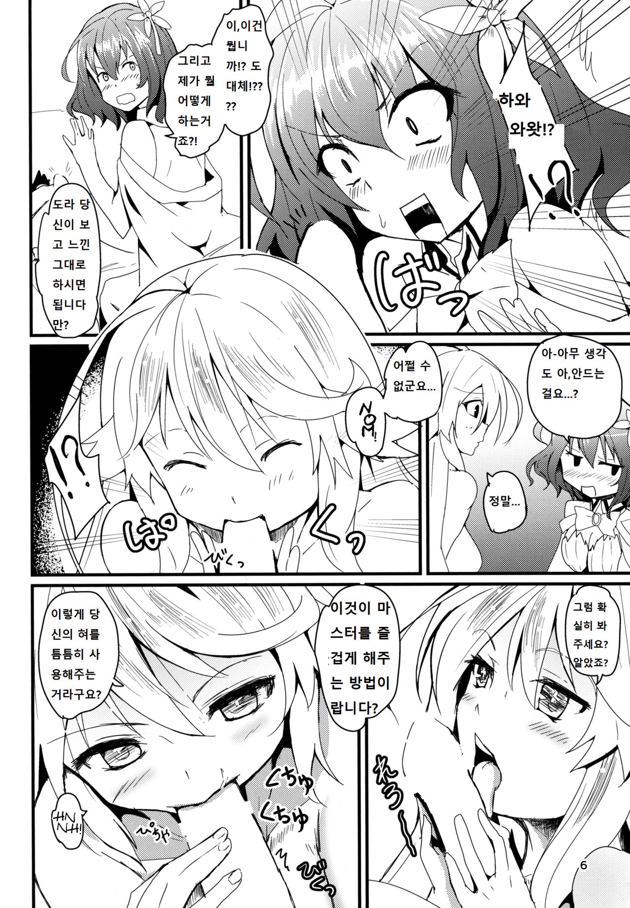 Jibril to Steph no Gohoushi Shitemita! | 지브릴과 스테프의 봉사해보았다! page 6 full