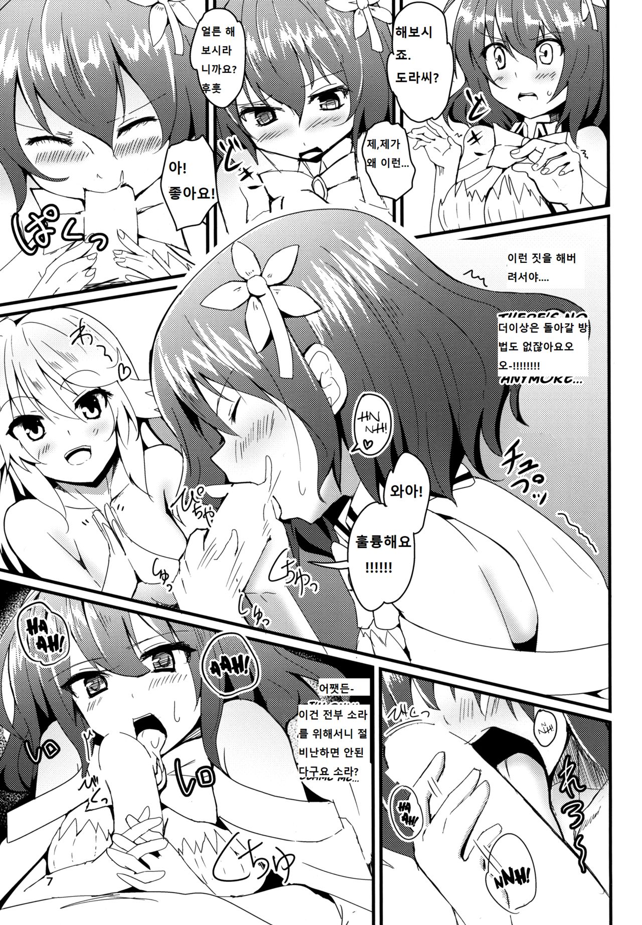 Jibril to Steph no Gohoushi Shitemita! | 지브릴과 스테프의 봉사해보았다! page 7 full