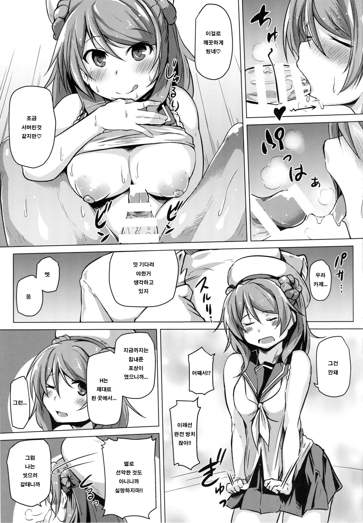 Urakaze no Gohoubi | 우라카제의 포상 page 10 full