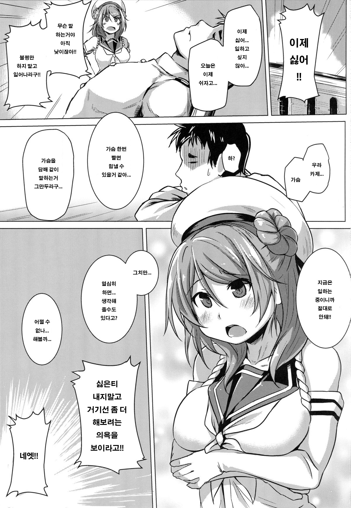 Urakaze no Gohoubi | 우라카제의 포상 page 2 full