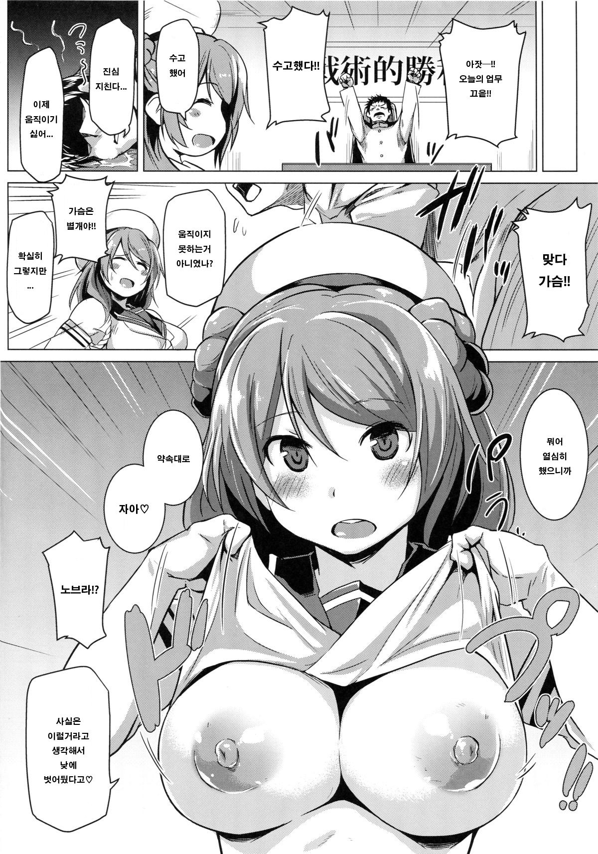Urakaze no Gohoubi | 우라카제의 포상 page 3 full