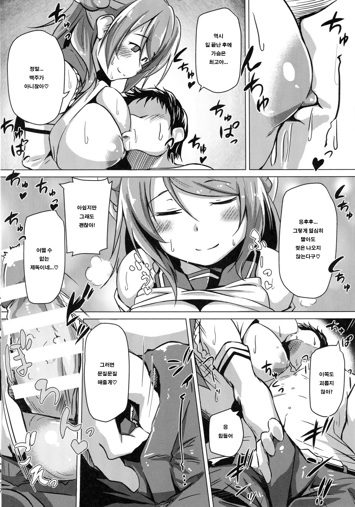 Urakaze no Gohoubi | 우라카제의 포상 page 5 full