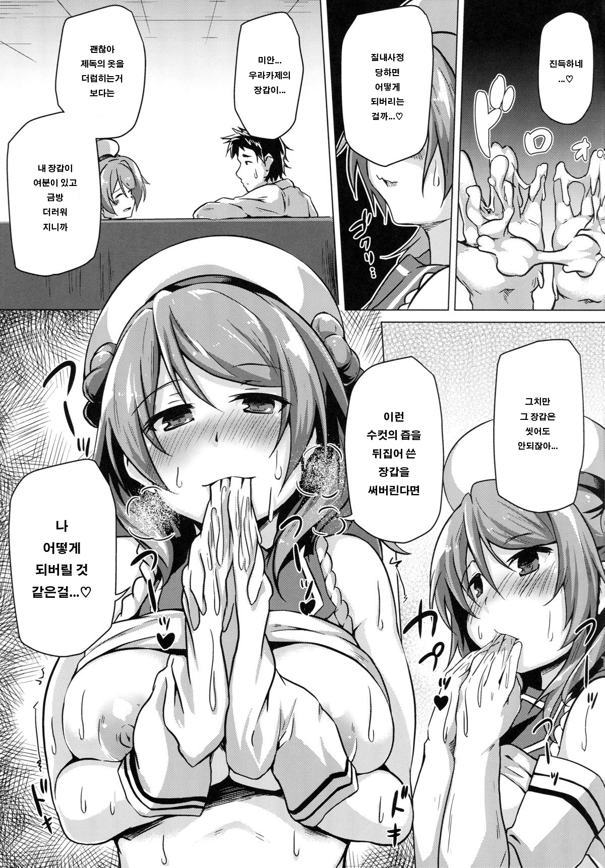 Urakaze no Gohoubi | 우라카제의 포상 page 8 full