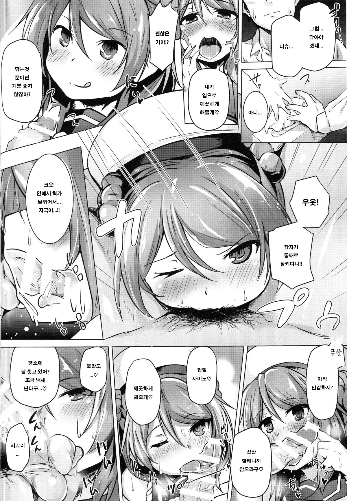 Urakaze no Gohoubi | 우라카제의 포상 page 9 full
