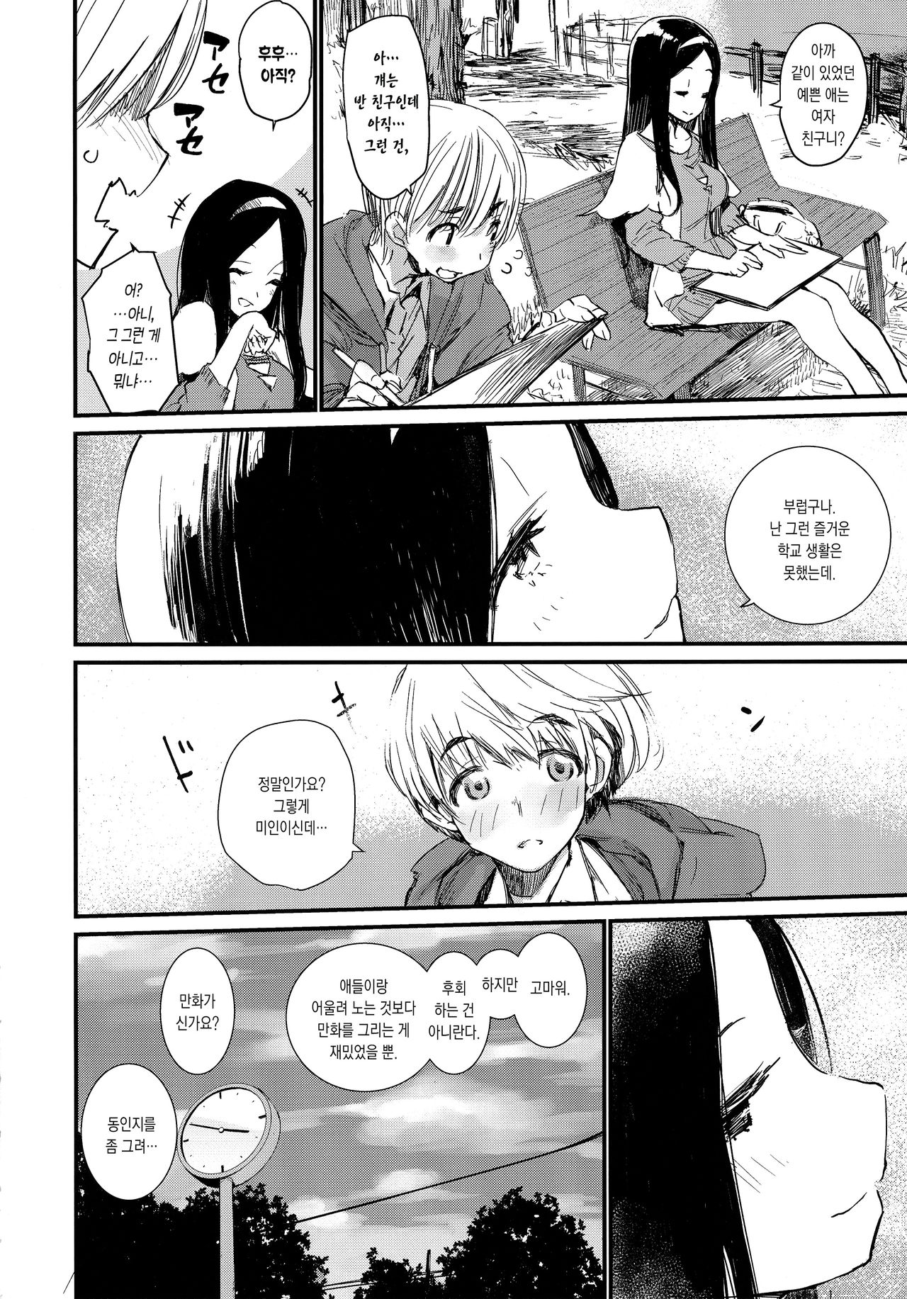 Syoku page 7 full