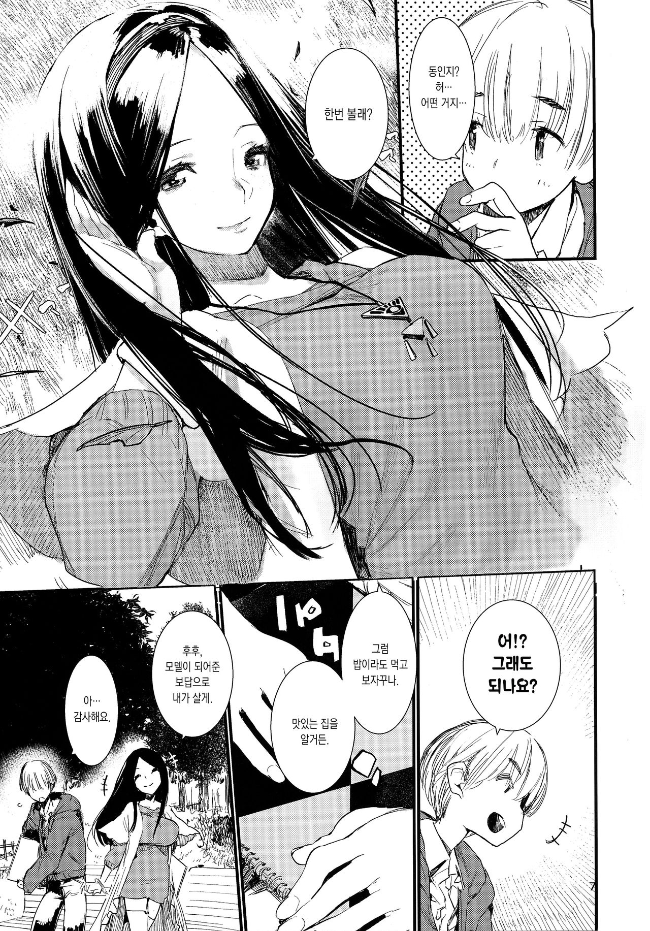 Syoku page 8 full
