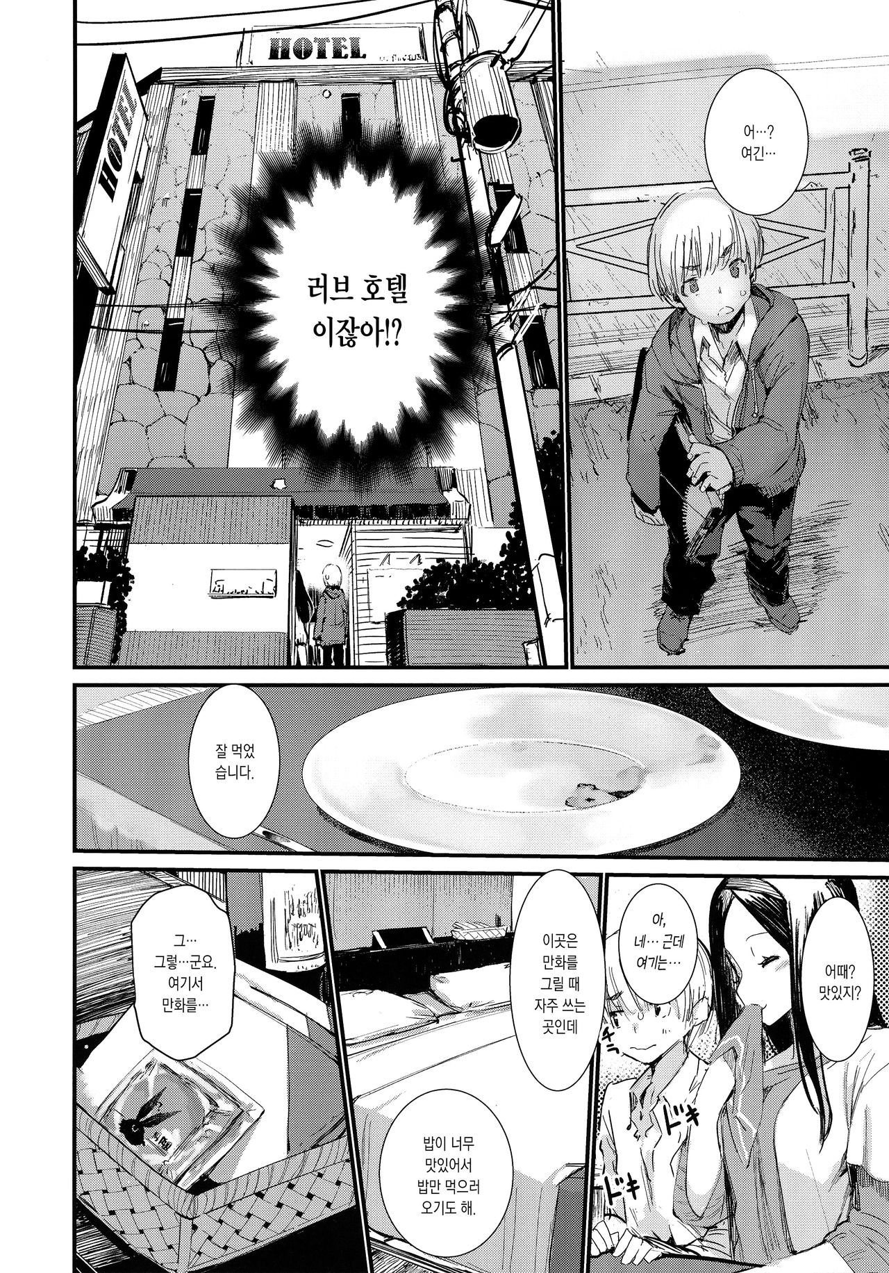 Syoku page 9 full