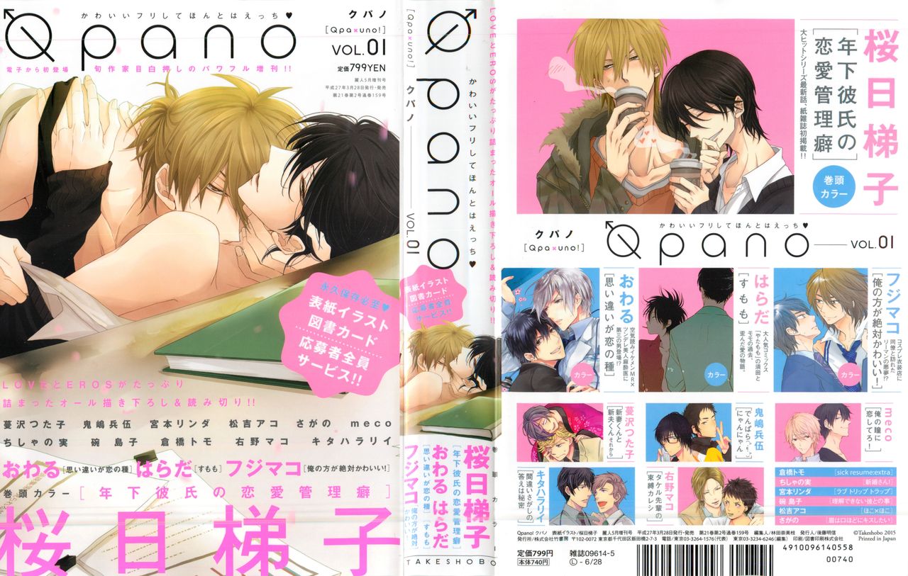 Qpano Vol.1 page 1 full