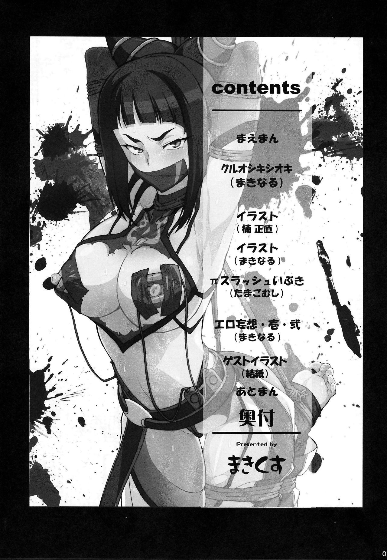 Kuruoshikishioki page 3 full