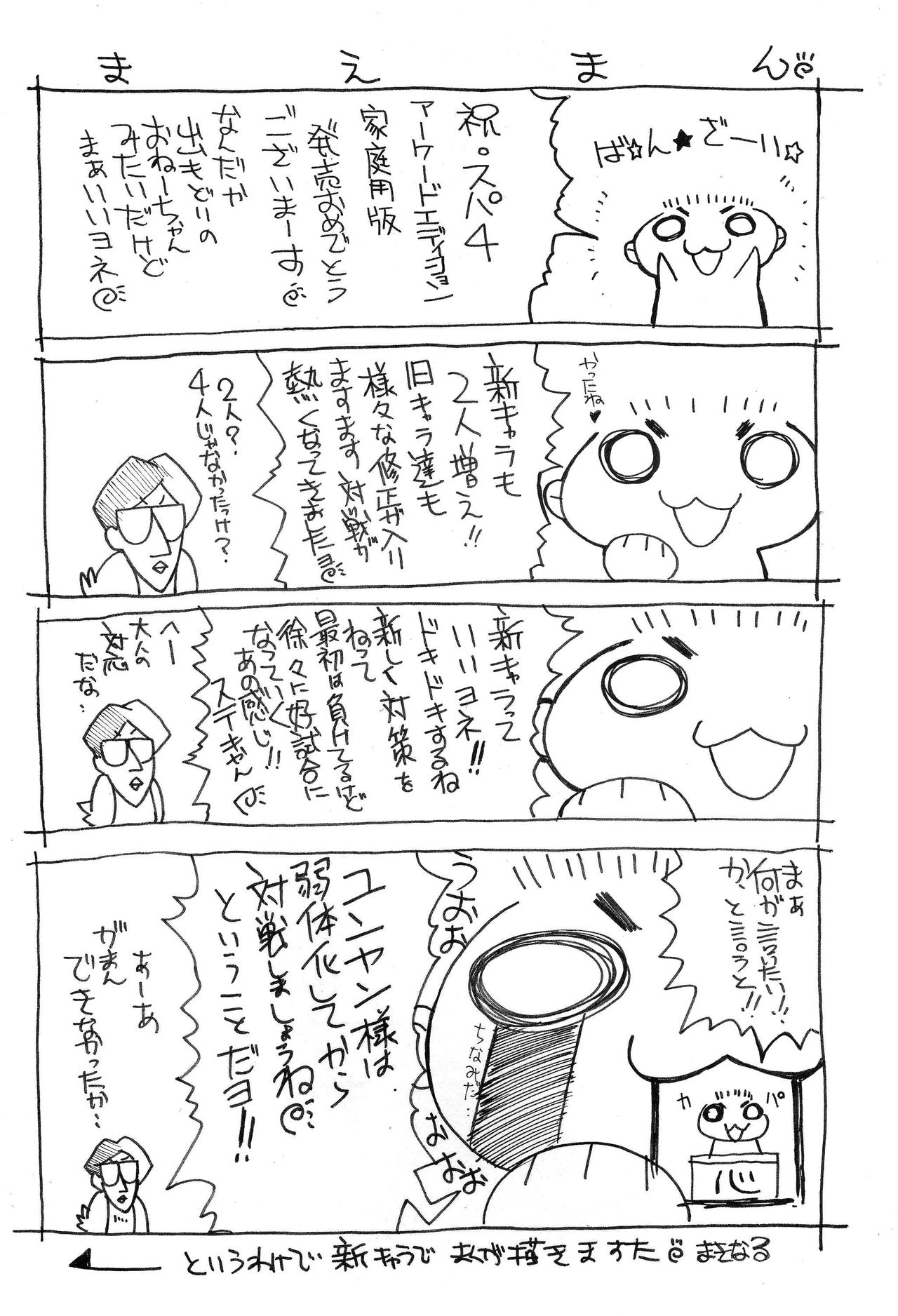 Kuruoshikishioki page 4 full