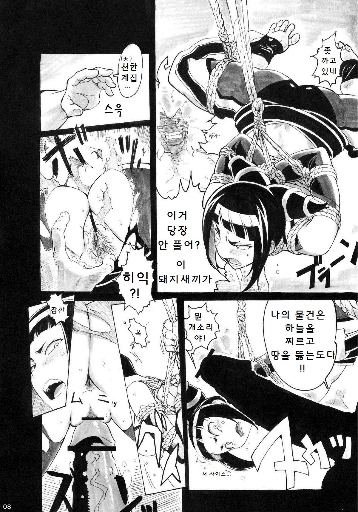 Kuruoshikishioki page 8 full