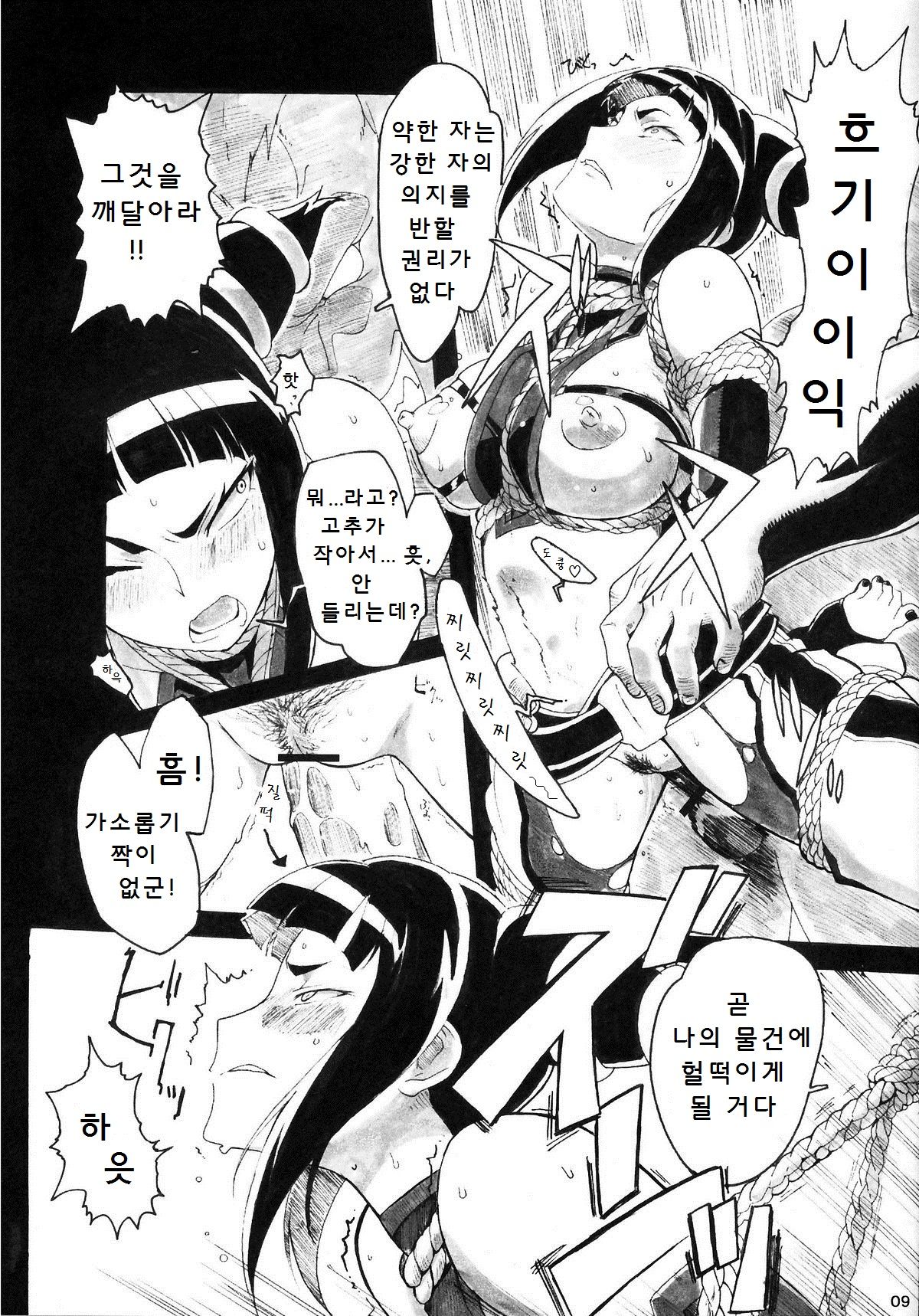 Kuruoshikishioki page 9 full