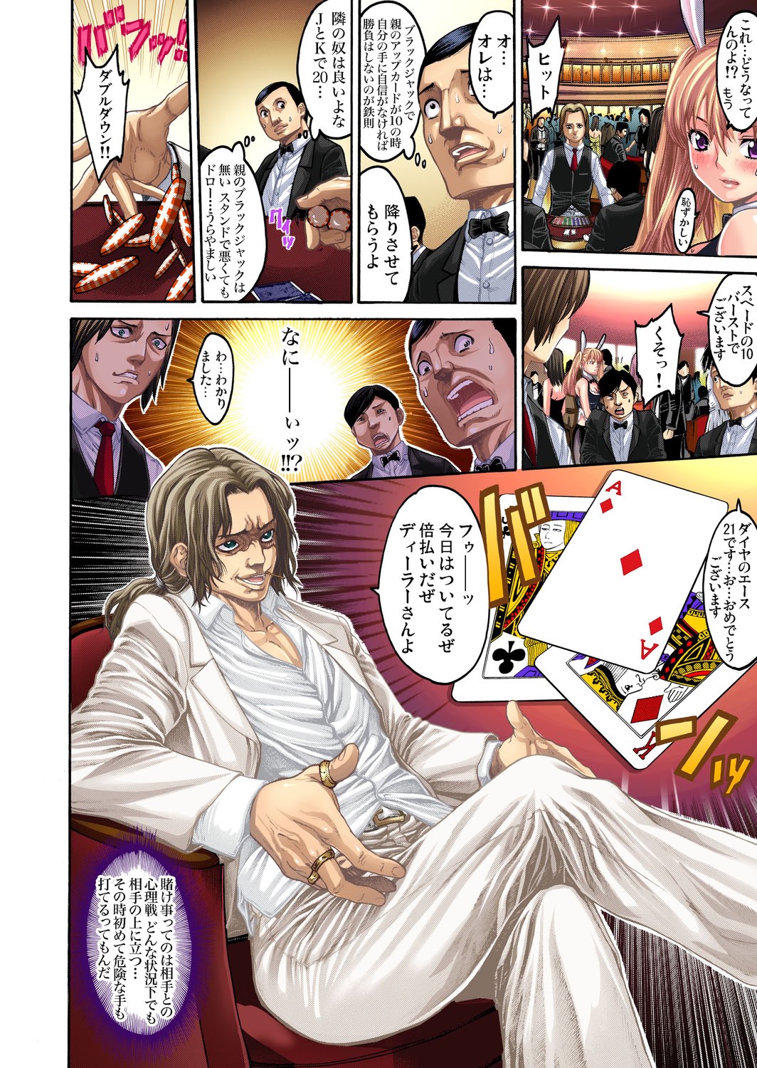 Gaticomi Vol. 23 page 5 full