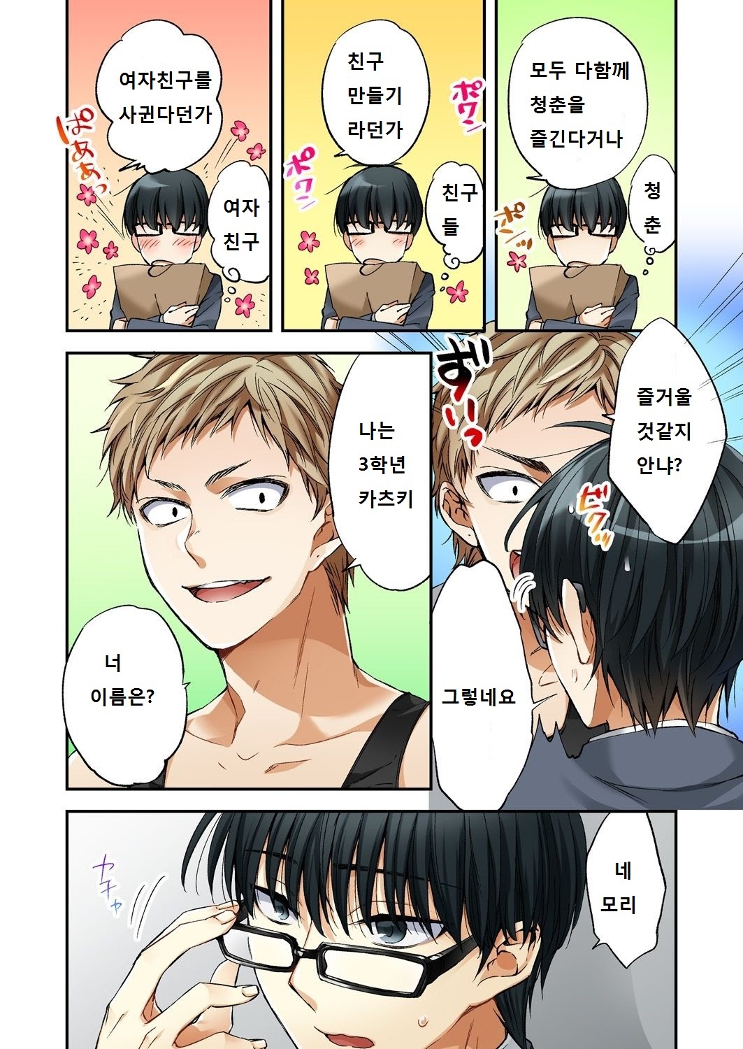 Fuuzokujou to Boku no Karada ga Irekawatta node Sex Shite mita 1 page 4 full