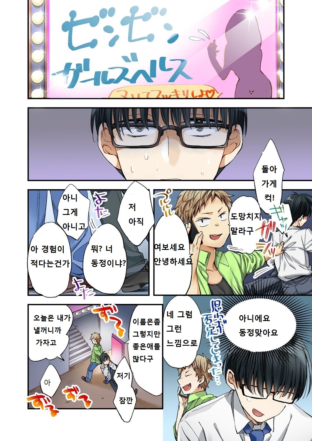 Fuuzokujou to Boku no Karada ga Irekawatta node Sex Shite mita 1 page 6 full