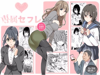 Senzoku SeFrie cover