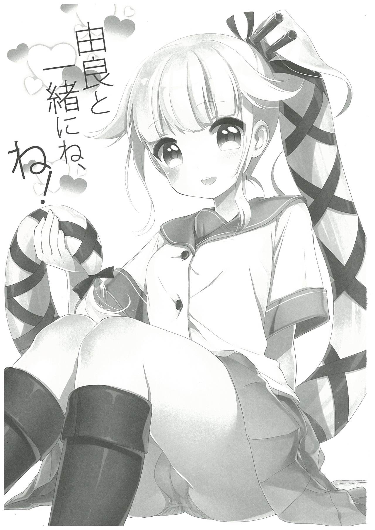 Yura to Issho ni ne, ne! page 2 full