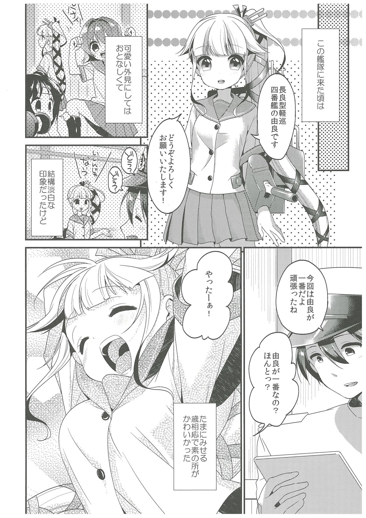 Yura to Issho ni ne, ne! page 5 full