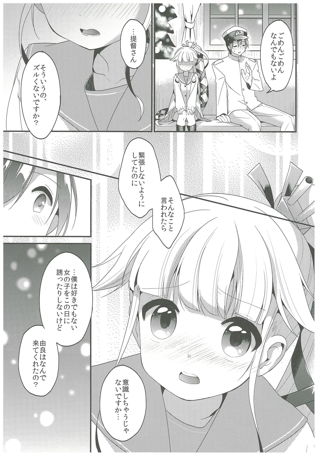 Yura to Issho ni ne, ne! page 8 full