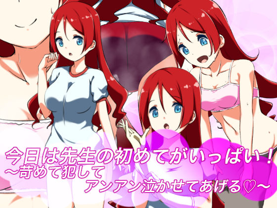 Kyou wa Sensei no Hajimete ga Ippai! ~Ijimete Okashite An An Nakasete Ageru?~ page 1 full